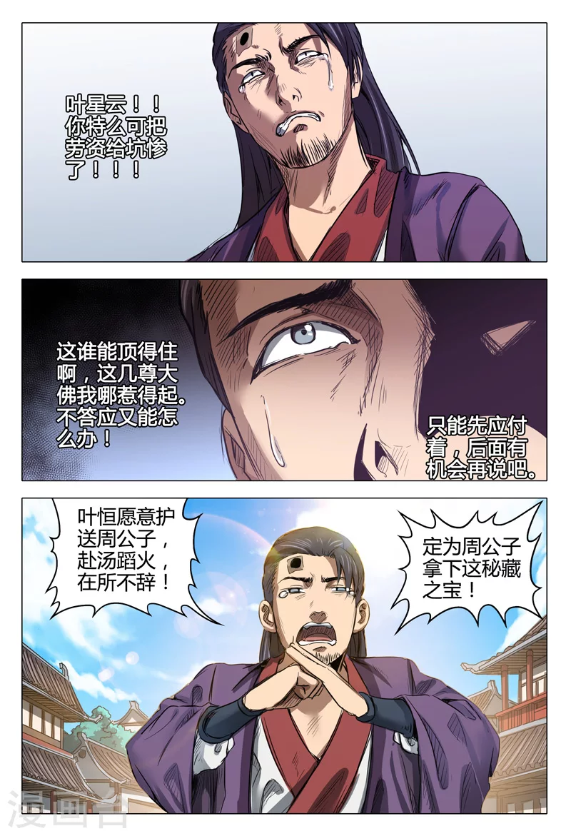 第135话-万界仙踪-踏雪动漫?图：广浩,文：发飙的蜗牛（第11张）