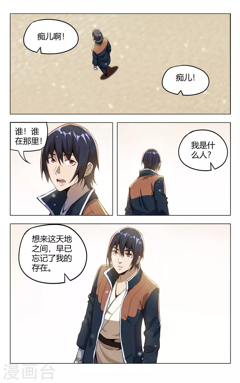 第321话-万界仙踪-踏雪动漫?图：广浩,文：发飙的蜗牛（第7张）