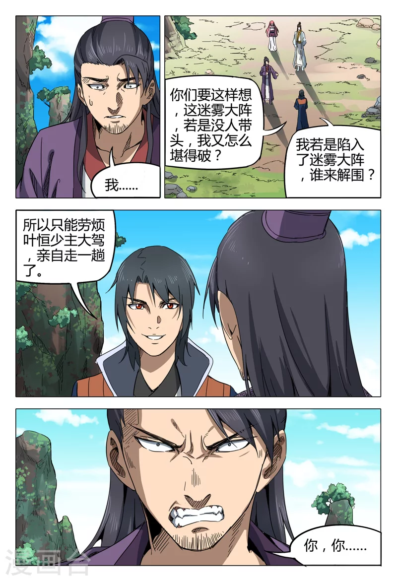 第139话-万界仙踪-踏雪动漫?图：广浩,文：发飙的蜗牛（第11张）