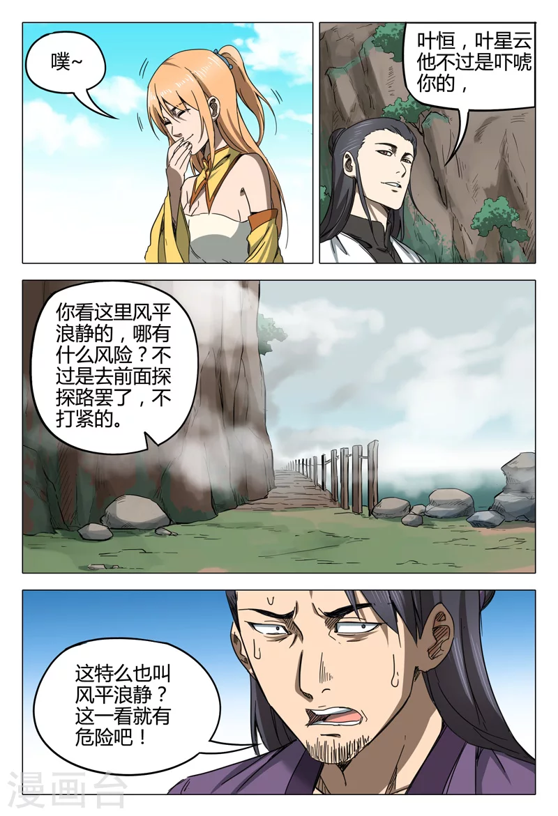 第139话-万界仙踪-踏雪动漫?图：广浩,文：发飙的蜗牛（第12张）
