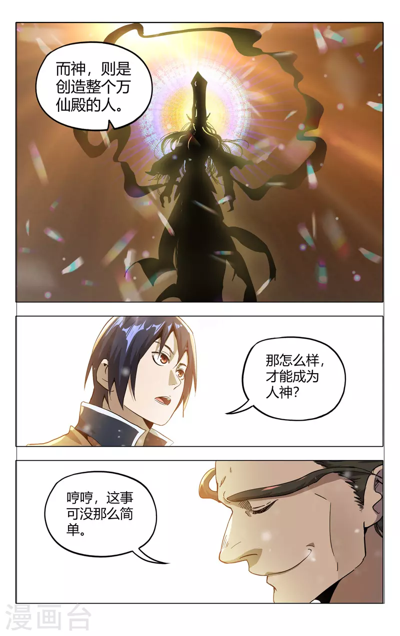 第323话-万界仙踪-踏雪动漫?图：广浩,文：发飙的蜗牛（第8张）