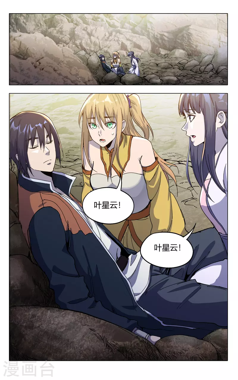 第324话-万界仙踪-踏雪动漫?图：广浩,文：发飙的蜗牛（第12张）