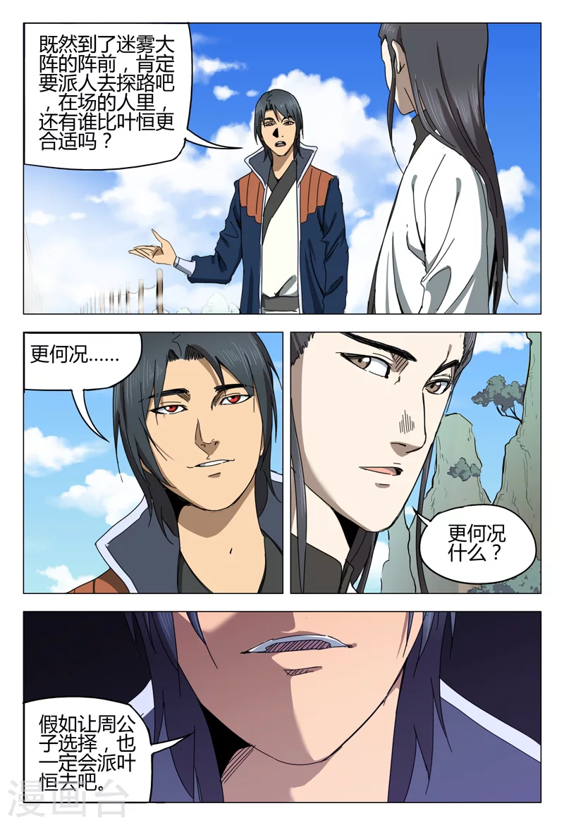 第140话-万界仙踪-踏雪动漫?图：广浩,文：发飙的蜗牛（第9张）