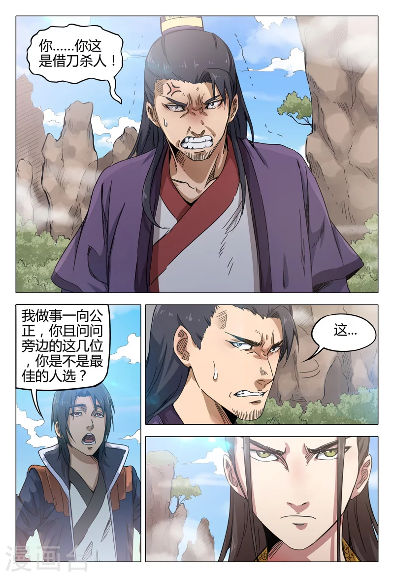 第139话-万界仙踪-踏雪动漫?图：广浩,文：发飙的蜗牛（第10张）
