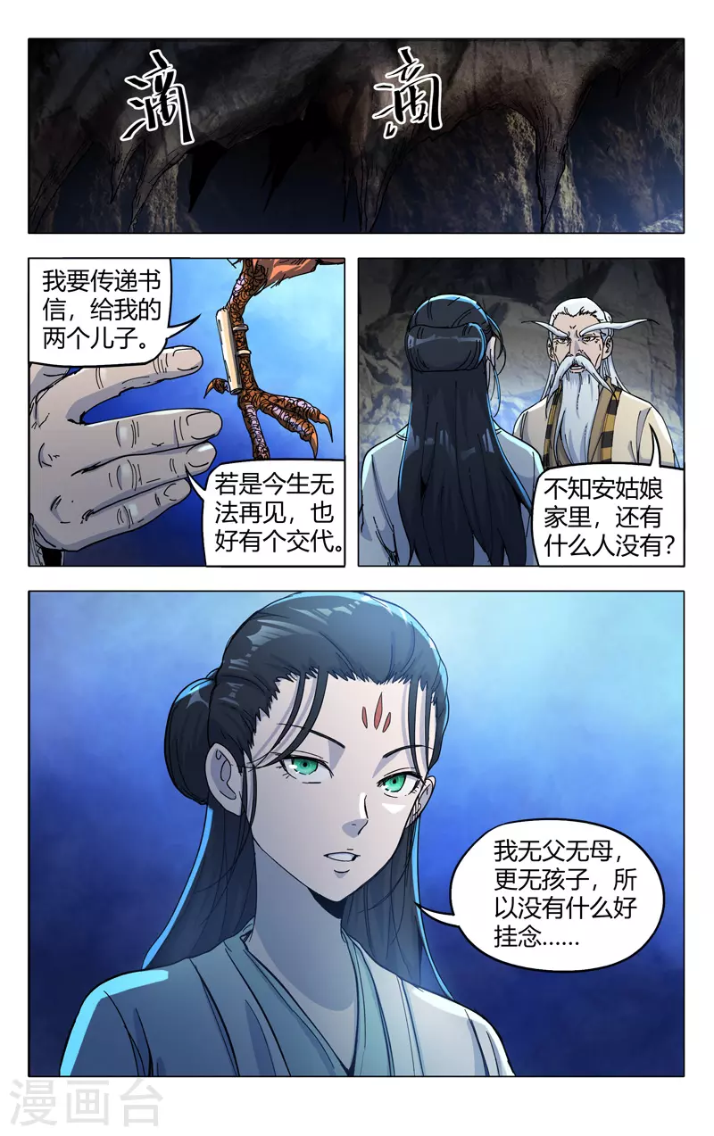 第324话-万界仙踪-踏雪动漫?图：广浩,文：发飙的蜗牛（第8张）