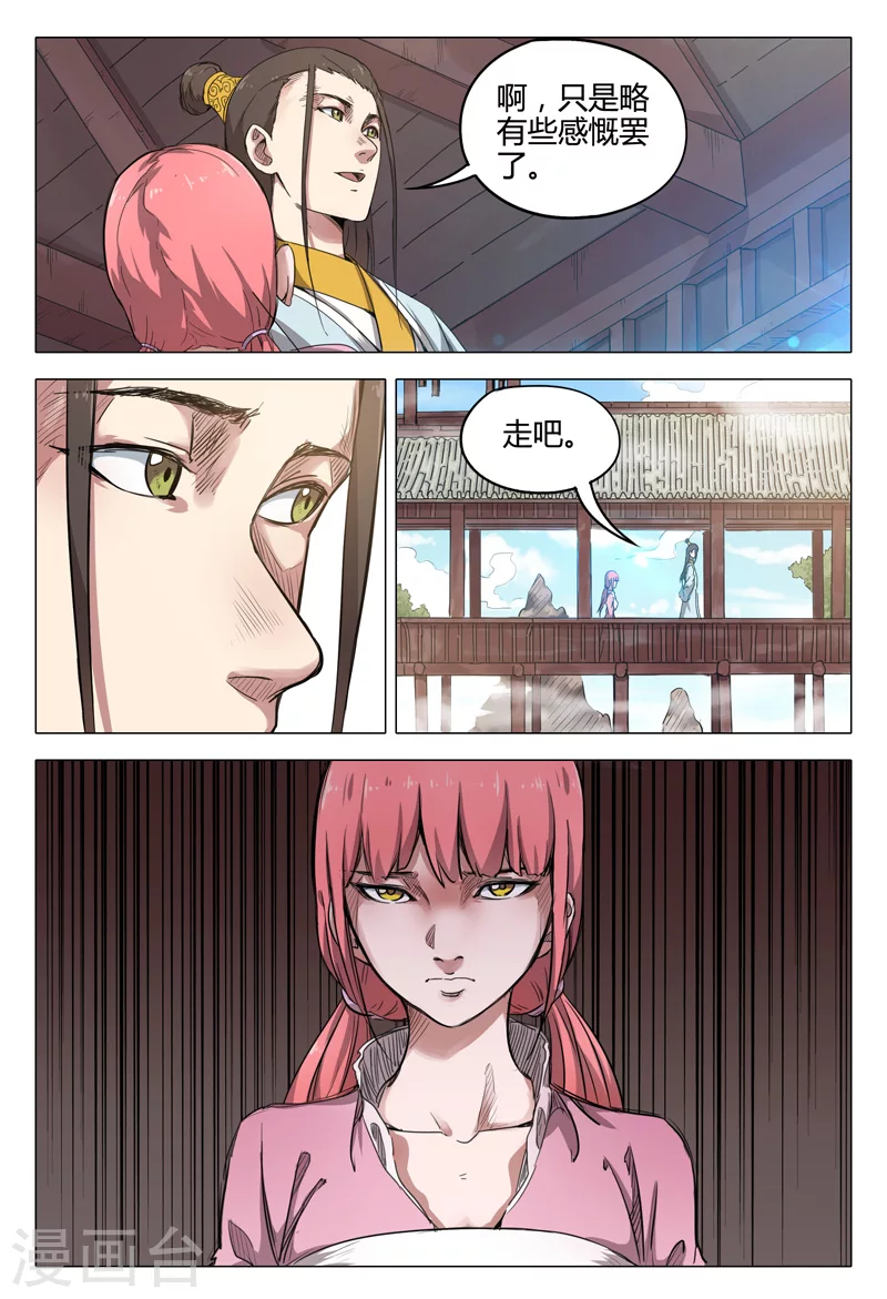 第138话-万界仙踪-踏雪动漫?图：广浩,文：发飙的蜗牛（第12张）