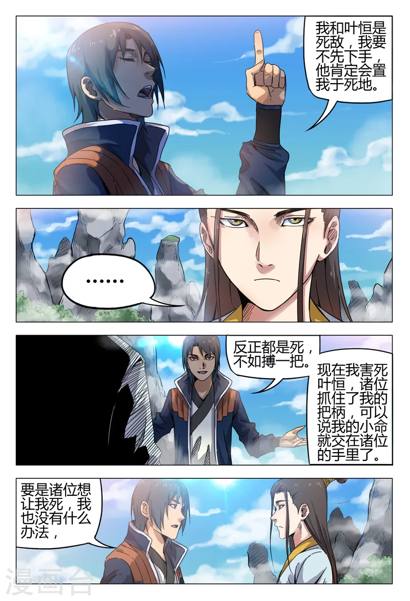 第141话-万界仙踪-踏雪动漫?图：广浩,文：发飙的蜗牛（第3张）