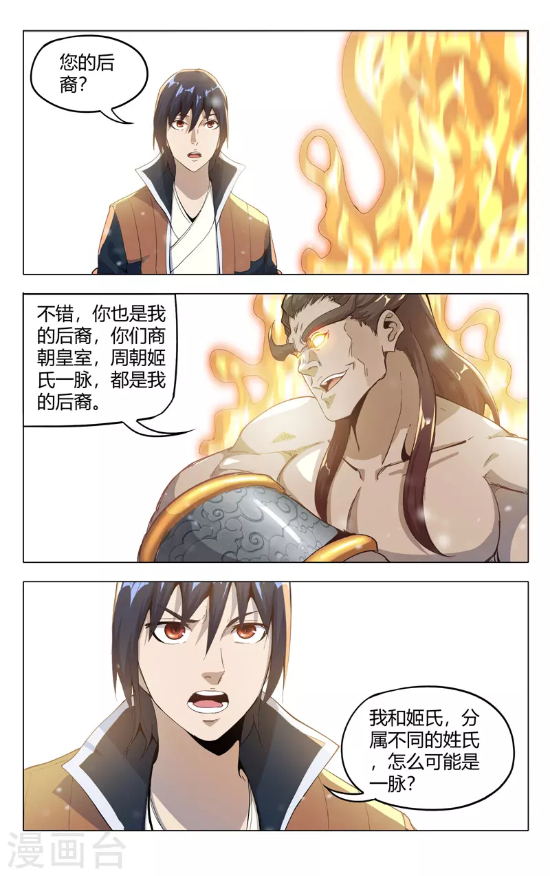 第321话-万界仙踪-踏雪动漫?图：广浩,文：发飙的蜗牛（第11张）