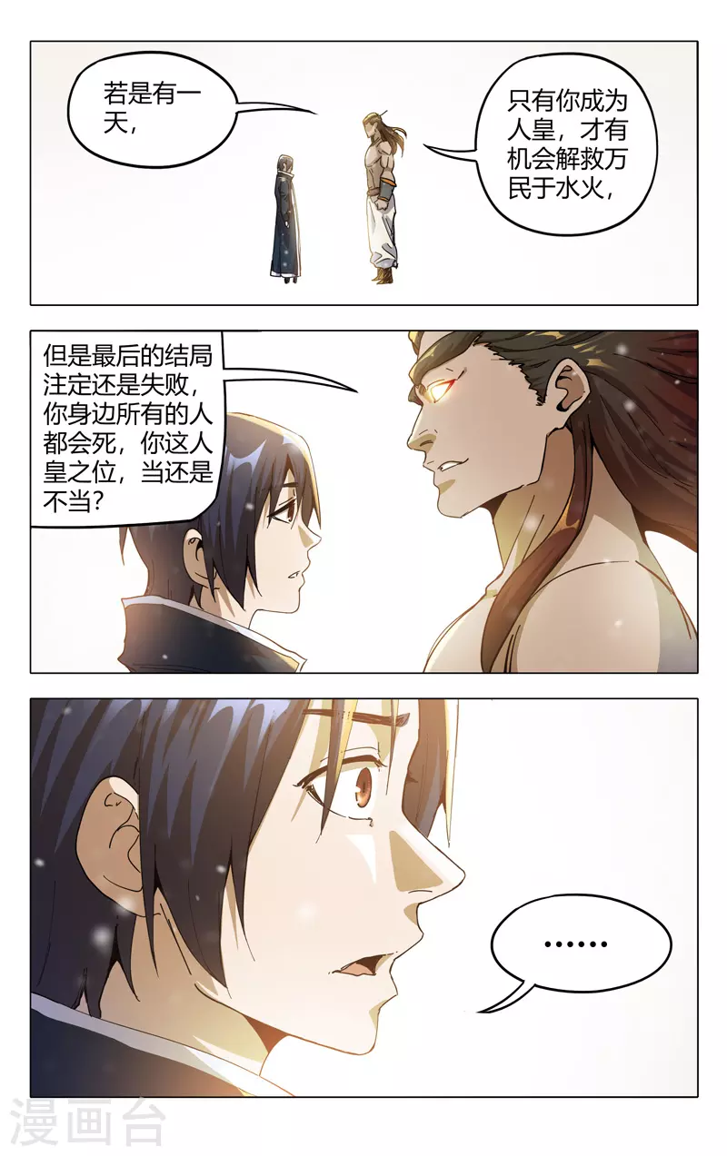 第322话-万界仙踪-踏雪动漫?图：广浩,文：发飙的蜗牛（第11张）