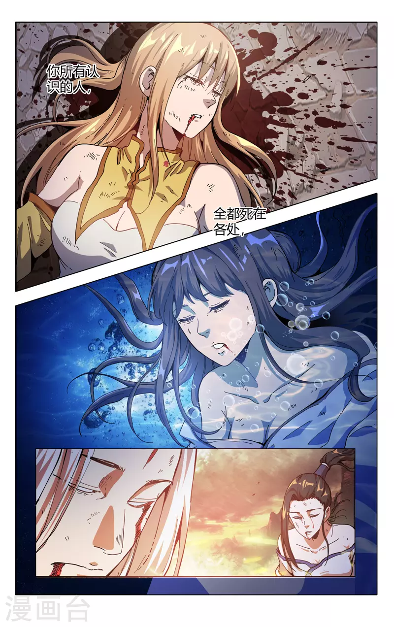 第322话-万界仙踪-踏雪动漫?图：广浩,文：发飙的蜗牛（第8张）