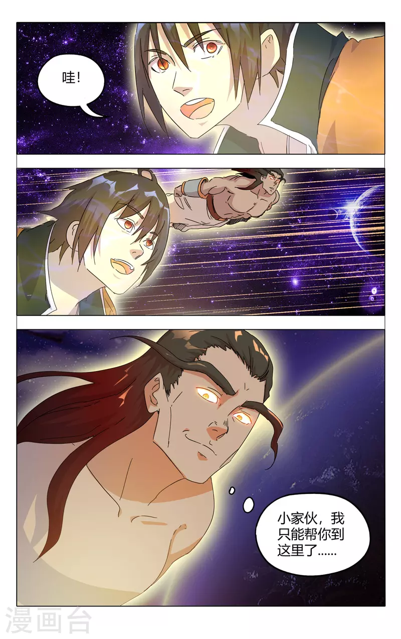 第323话-万界仙踪-踏雪动漫?图：广浩,文：发飙的蜗牛（第12张）