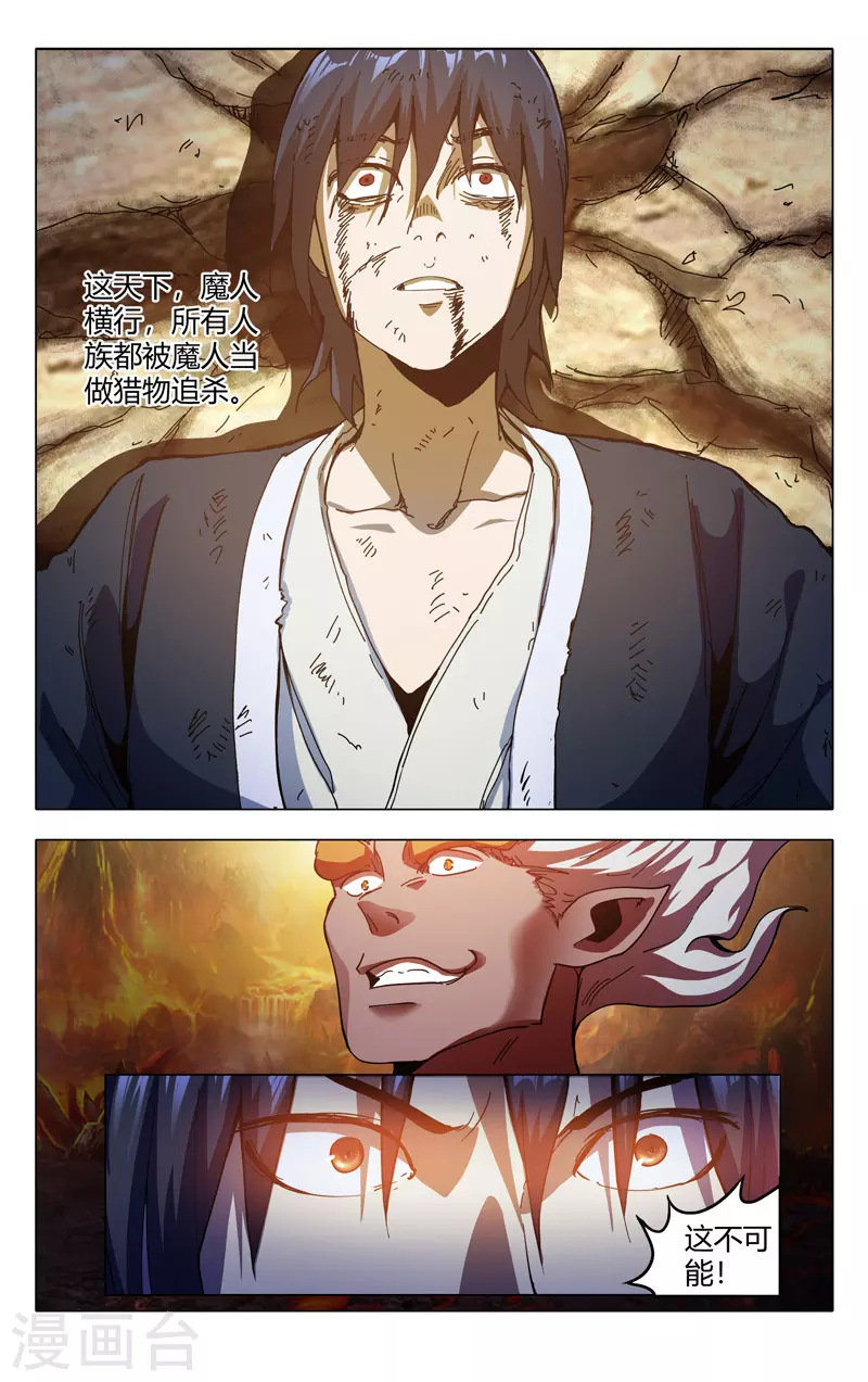 第322话-万界仙踪-踏雪动漫?图：广浩,文：发飙的蜗牛（第9张）