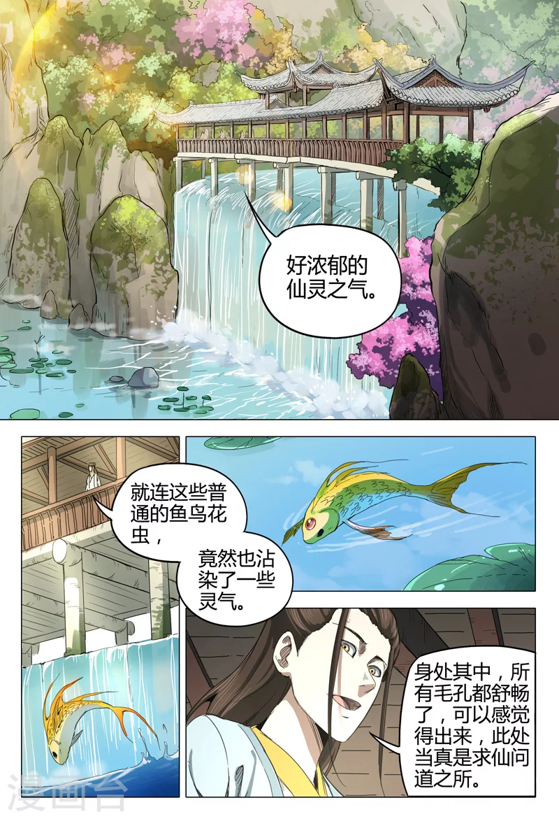 第138话-万界仙踪-踏雪动漫?图：广浩,文：发飙的蜗牛（第7张）