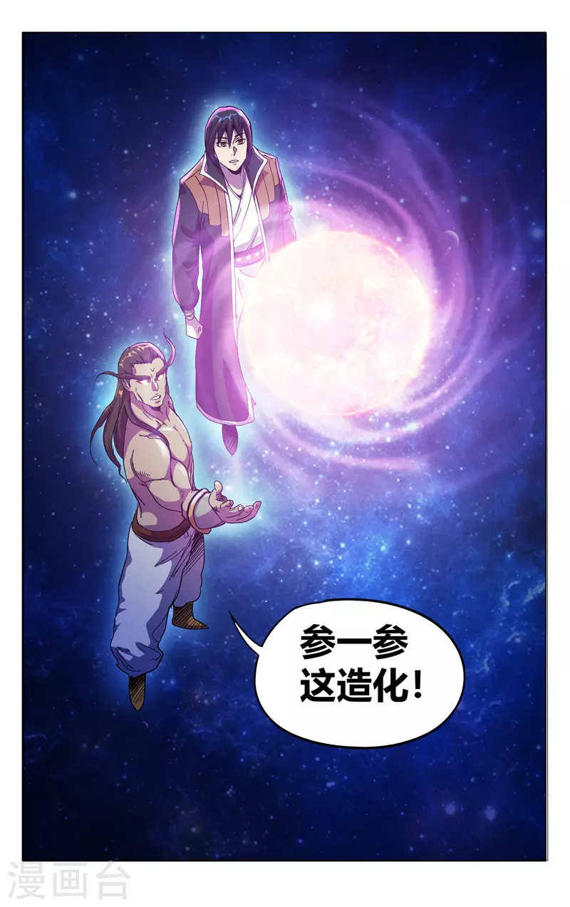 第323话-万界仙踪-踏雪动漫?图：广浩,文：发飙的蜗牛（第10张）