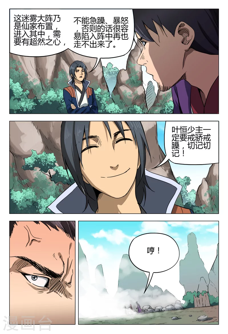 第140话-万界仙踪-踏雪动漫?图：广浩,文：发飙的蜗牛（第7张）