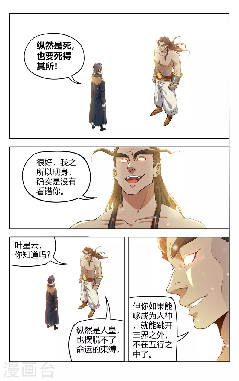 第323话-万界仙踪-踏雪动漫?图：广浩,文：发飙的蜗牛（第6张）