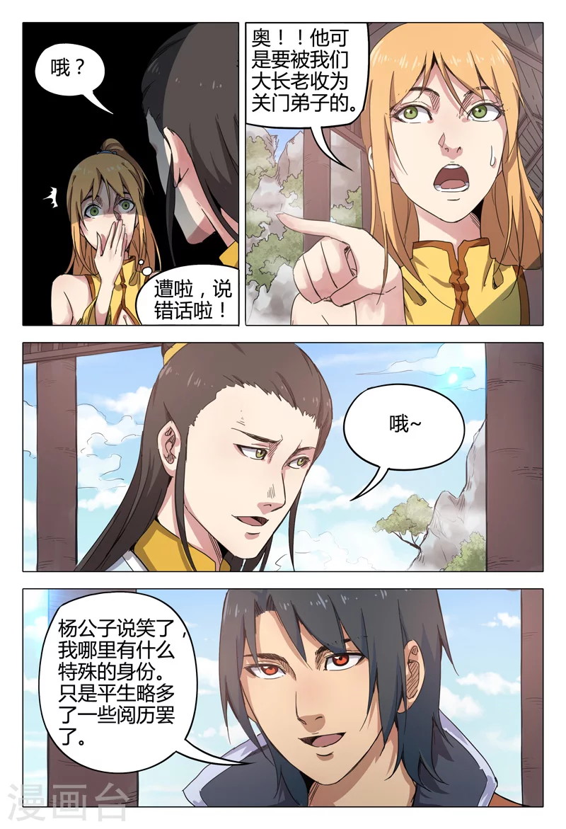 第139话-万界仙踪-踏雪动漫?图：广浩,文：发飙的蜗牛（第4张）