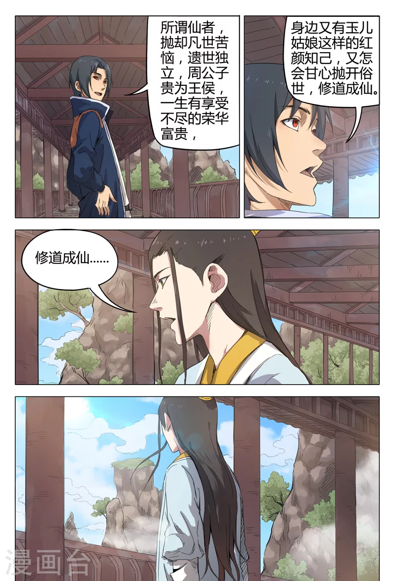 第138话-万界仙踪-踏雪动漫?图：广浩,文：发飙的蜗牛（第9张）