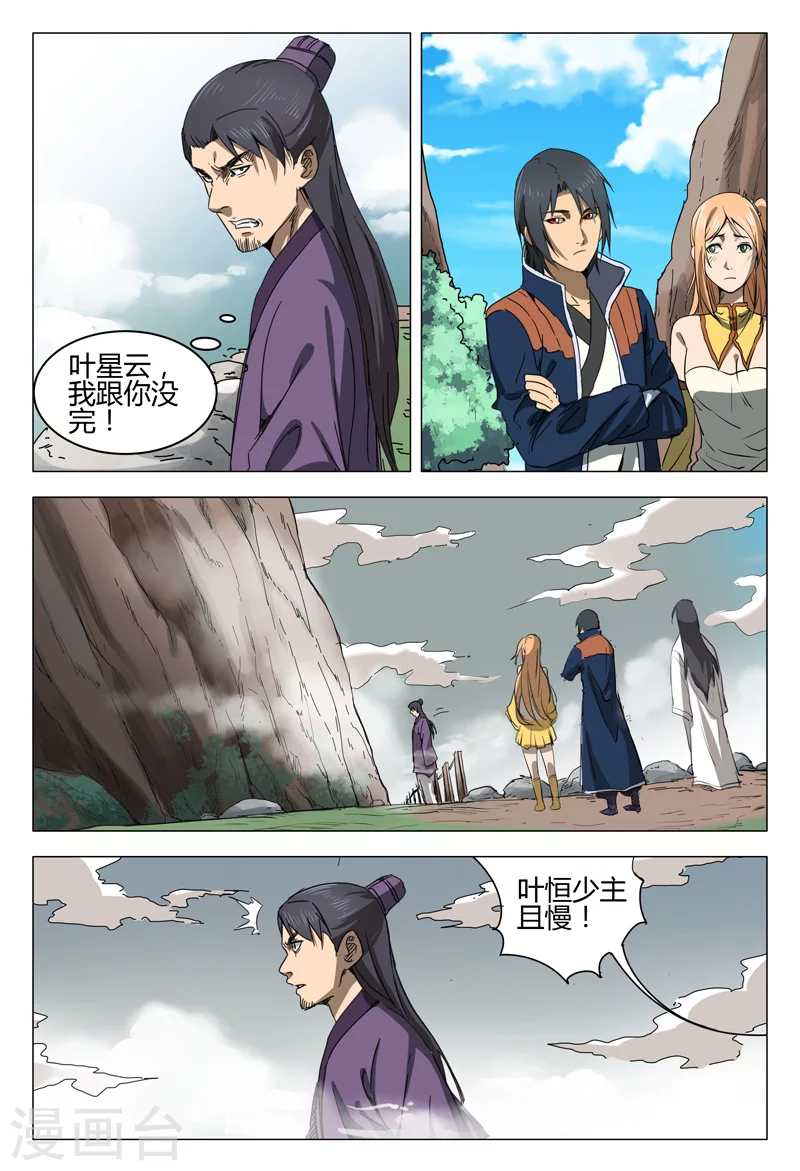 第140话-万界仙踪-踏雪动漫?图：广浩,文：发飙的蜗牛（第6张）
