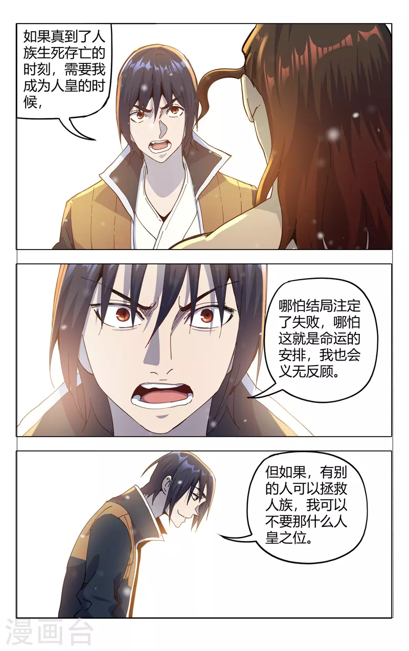 第323话-万界仙踪-踏雪动漫?图：广浩,文：发飙的蜗牛（第4张）
