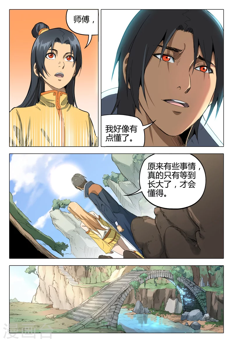 第138话-万界仙踪-踏雪动漫?图：广浩,文：发飙的蜗牛（第6张）