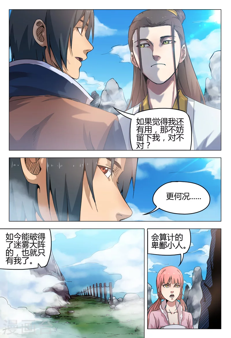 第141话-万界仙踪-踏雪动漫?图：广浩,文：发飙的蜗牛（第4张）