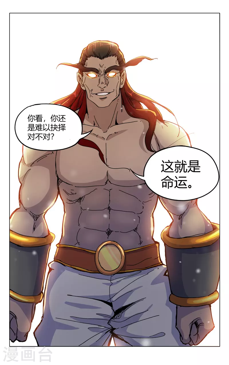 第322话-万界仙踪-踏雪动漫?图：广浩,文：发飙的蜗牛（第12张）