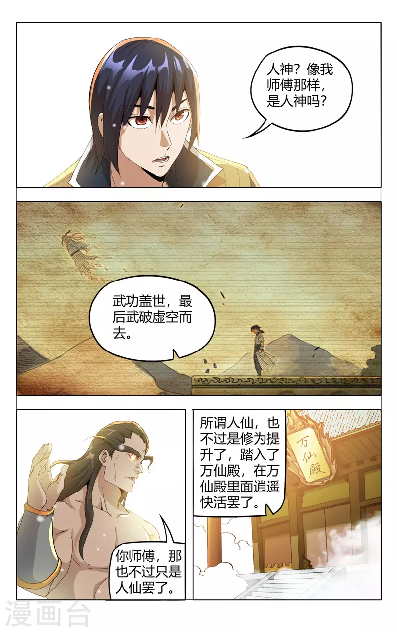 第323话-万界仙踪-踏雪动漫?图：广浩,文：发飙的蜗牛（第7张）