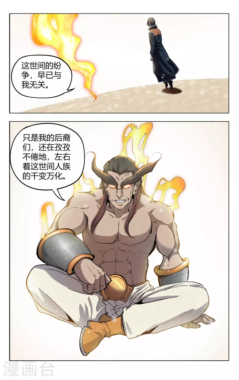 第321话-万界仙踪-踏雪动漫?图：广浩,文：发飙的蜗牛（第10张）