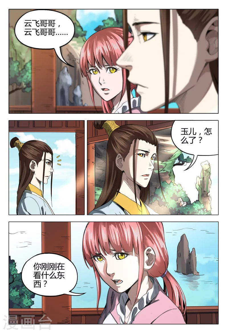 第138话-万界仙踪-踏雪动漫?图：广浩,文：发飙的蜗牛（第11张）