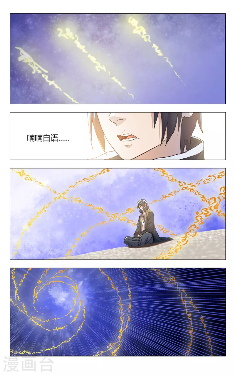 第324话-万界仙踪-踏雪动漫?图：广浩,文：发飙的蜗牛（第5张）