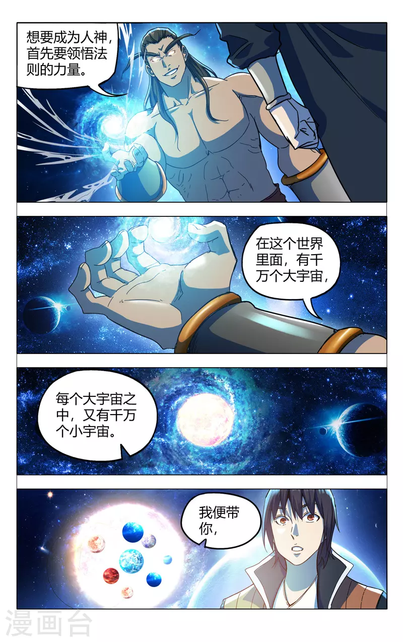 第323话-万界仙踪-踏雪动漫?图：广浩,文：发飙的蜗牛（第9张）