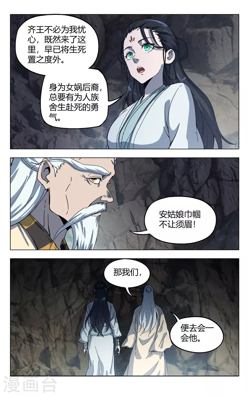 第324话-万界仙踪-踏雪动漫?图：广浩,文：发飙的蜗牛（第11张）