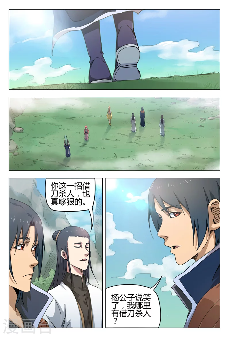 第140话-万界仙踪-踏雪动漫?图：广浩,文：发飙的蜗牛（第8张）