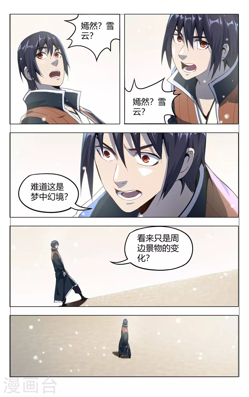 第321话-万界仙踪-踏雪动漫?图：广浩,文：发飙的蜗牛（第6张）