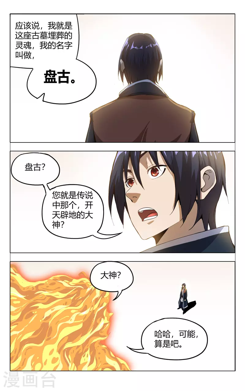 第321话-万界仙踪-踏雪动漫?图：广浩,文：发飙的蜗牛（第8张）