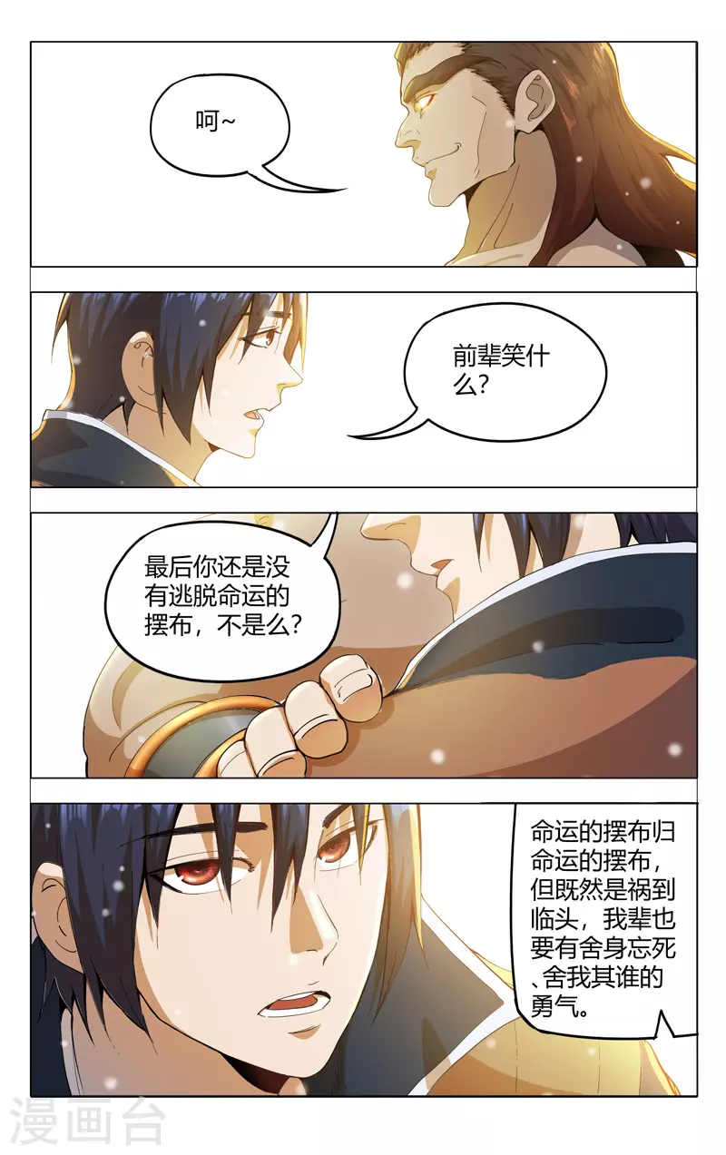 第323话-万界仙踪-踏雪动漫?图：广浩,文：发飙的蜗牛（第5张）