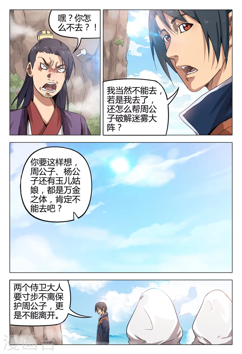 第139话-万界仙踪-踏雪动漫?图：广浩,文：发飙的蜗牛（第8张）