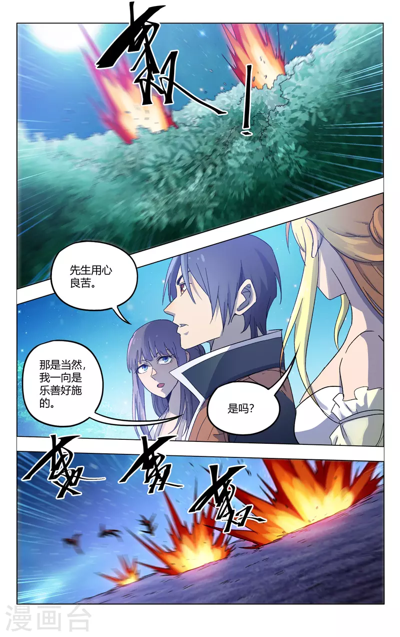 第368话-万界仙踪-踏雪动漫?图：广浩,文：发飙的蜗牛（第8张）