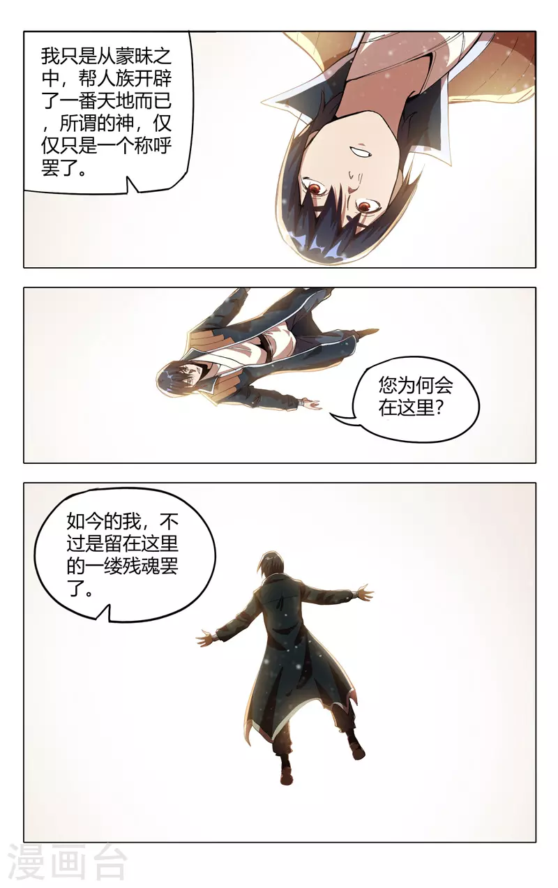第321话-万界仙踪-踏雪动漫?图：广浩,文：发飙的蜗牛（第9张）