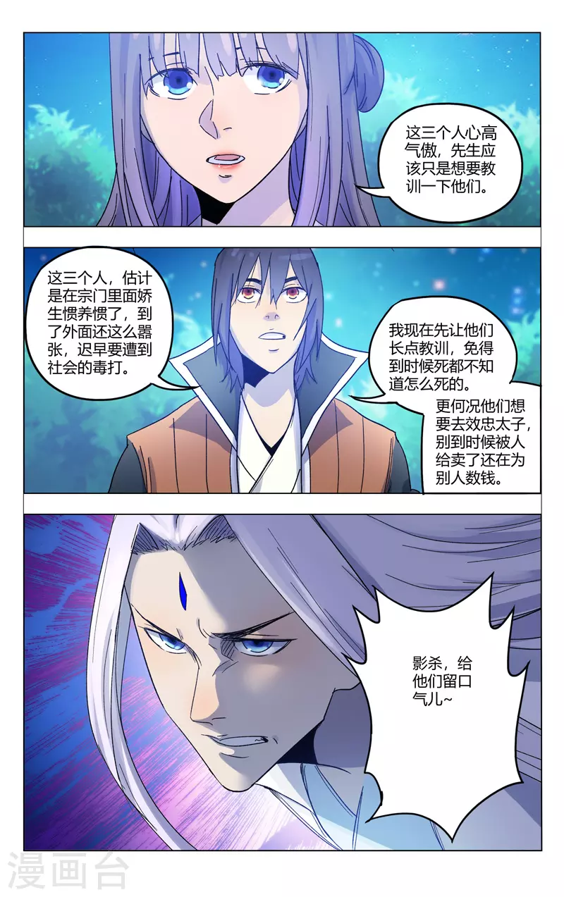 第368话-万界仙踪-踏雪动漫?图：广浩,文：发飙的蜗牛（第7张）