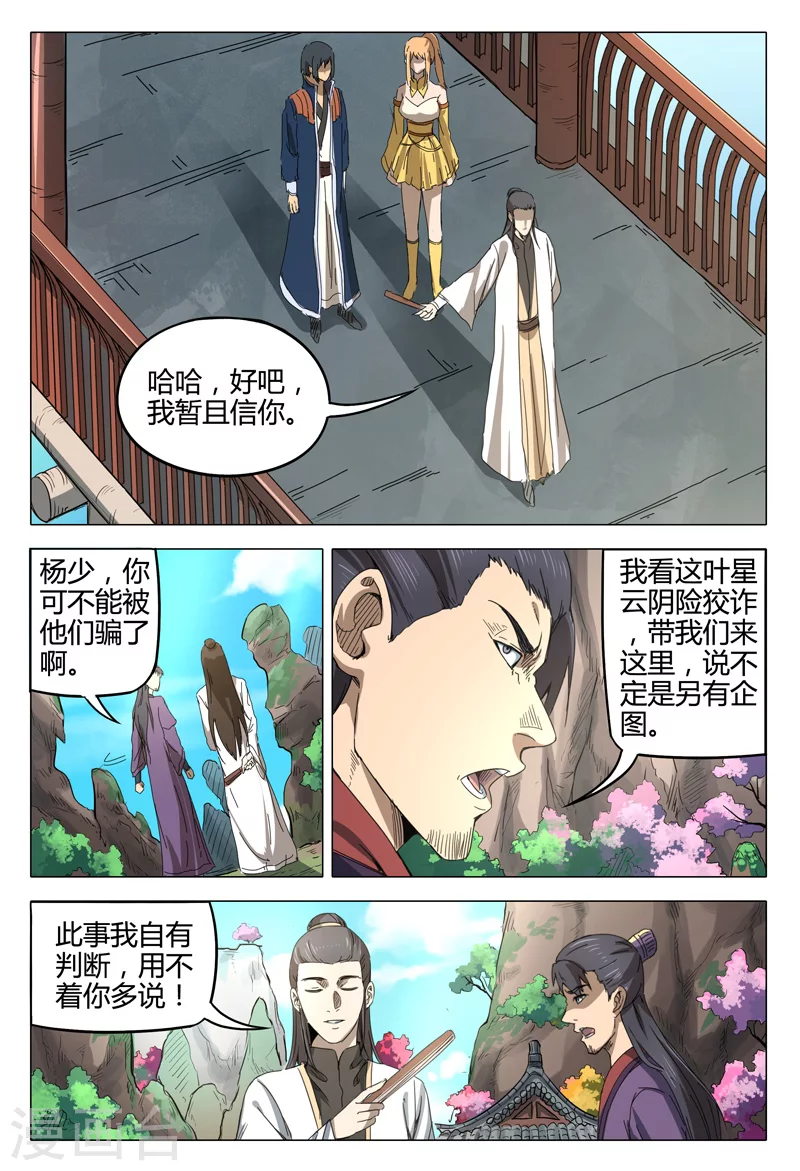 第139话-万界仙踪-踏雪动漫?图：广浩,文：发飙的蜗牛（第5张）