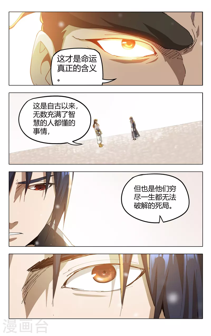 第323话-万界仙踪-踏雪动漫?图：广浩,文：发飙的蜗牛（第3张）
