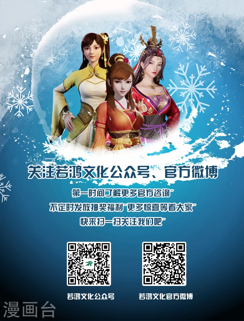 第139话-万界仙踪-踏雪动漫?图：广浩,文：发飙的蜗牛（第13张）