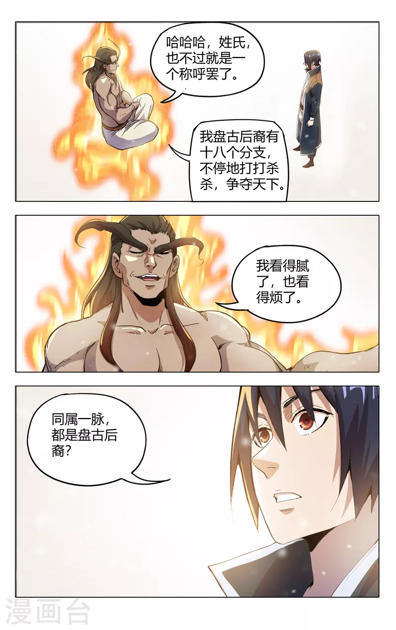 第321话-万界仙踪-踏雪动漫?图：广浩,文：发飙的蜗牛（第12张）