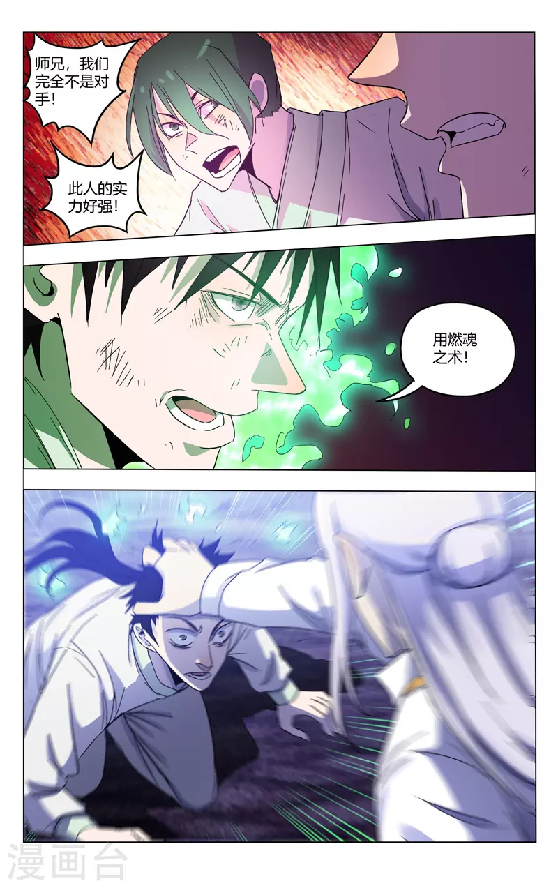 第368话-万界仙踪-踏雪动漫?图：广浩,文：发飙的蜗牛（第9张）