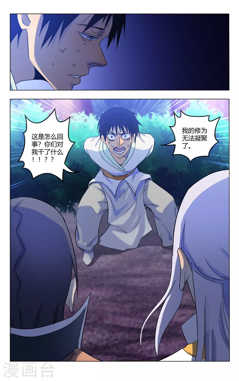 第368话-万界仙踪-踏雪动漫?图：广浩,文：发飙的蜗牛（第12张）