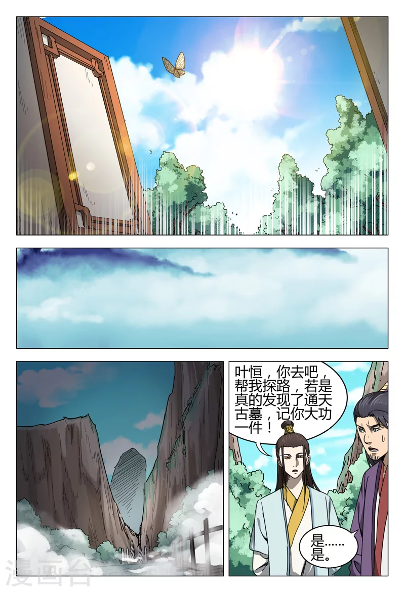 第140话-万界仙踪-踏雪动漫?图：广浩,文：发飙的蜗牛（第5张）