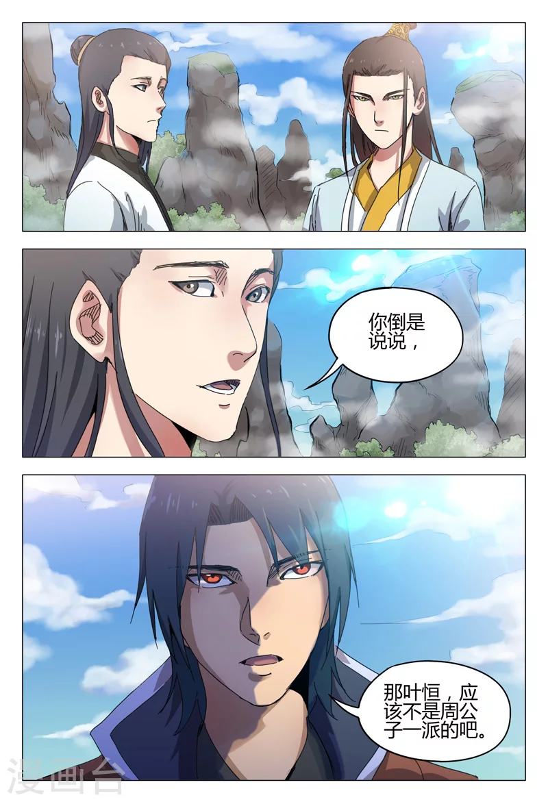 第140话-万界仙踪-踏雪动漫?图：广浩,文：发飙的蜗牛（第10张）