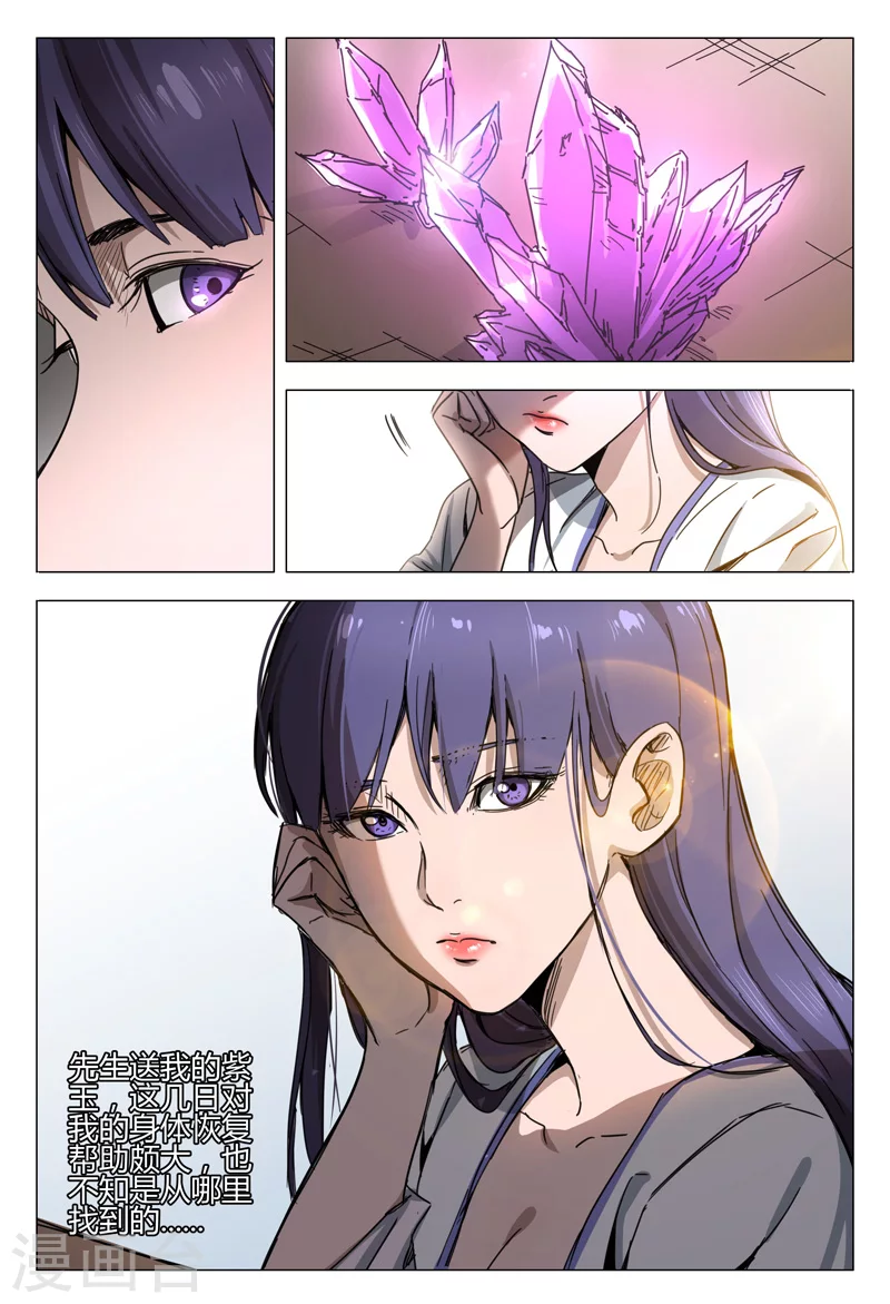 第140话-万界仙踪-踏雪动漫?图：广浩,文：发飙的蜗牛（第4张）